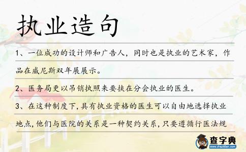 執業造句