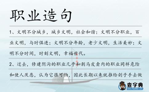 職業造句