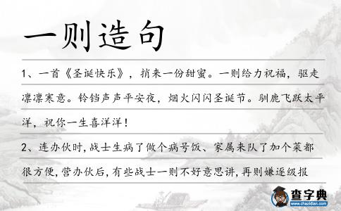 一則造句