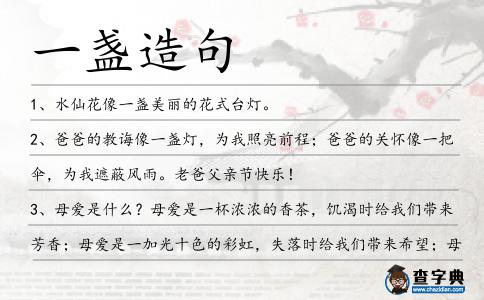 一盞造句