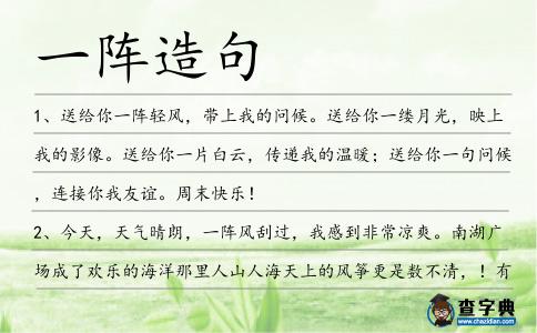 一陣造句