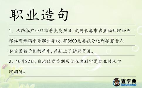 職業造句