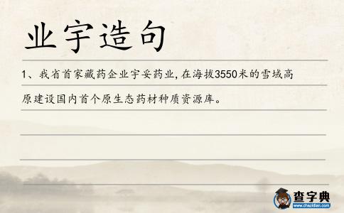業宇造句