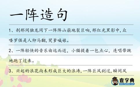 一陣造句