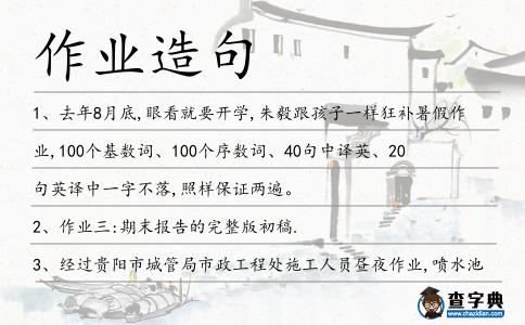 作業造句