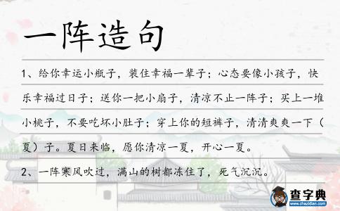 一陣造句