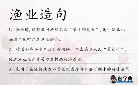 漁業(yè)造句