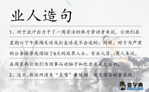 業人造句