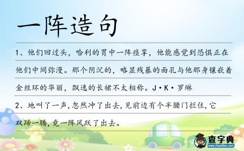 一陣造句