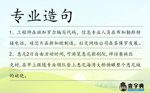 專業造句