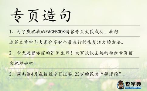 專頁造句