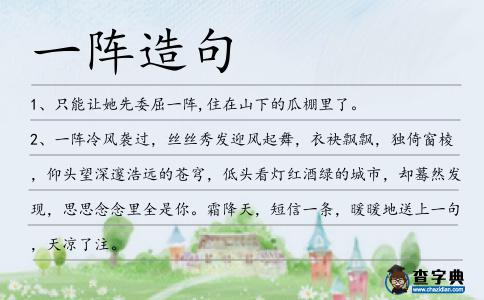 一陣造句