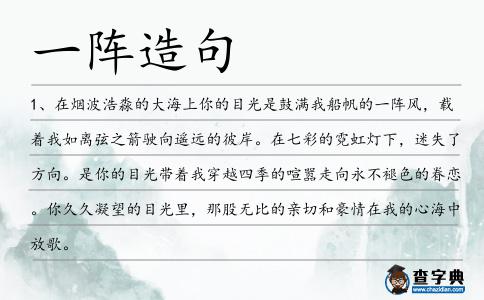 一陣造句