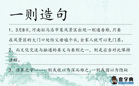 一則造句
