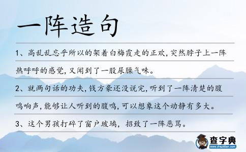 一陣造句