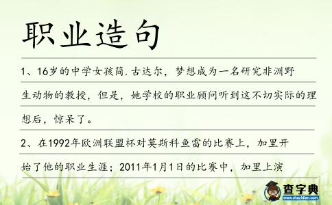 職業造句