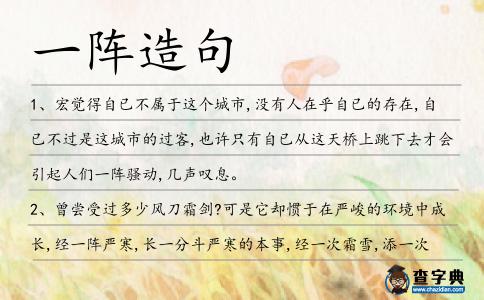 一陣造句
