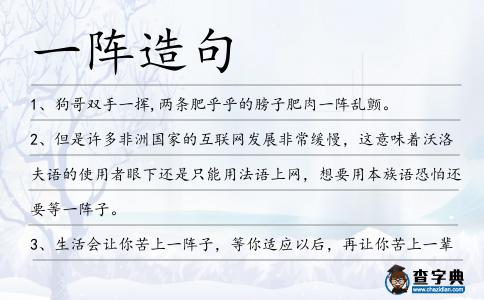 一陣造句