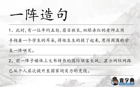 一陣造句