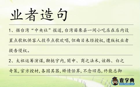 業者造句