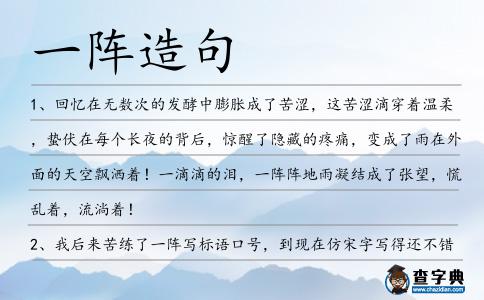 一陣造句
