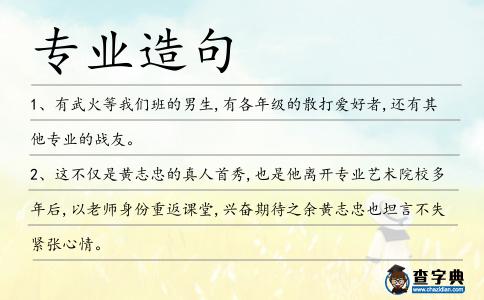 專業造句