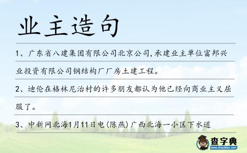 業主造句