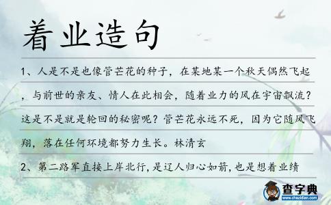 著業(yè)造句