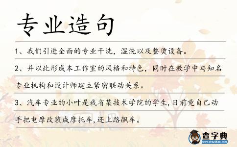 專業造句