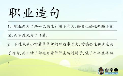 職業造句
