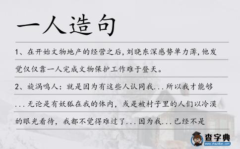 一人造句