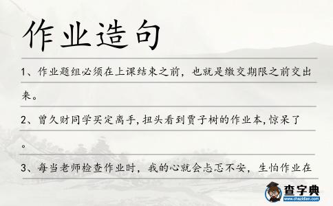 作業造句