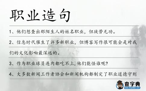 職業造句