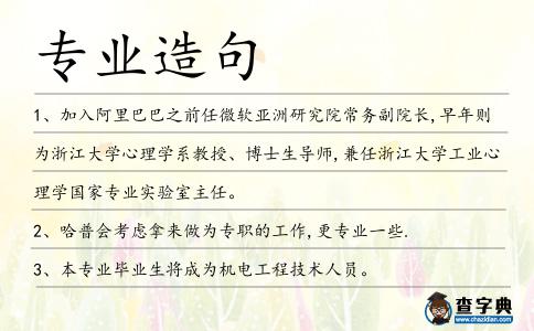 專業造句