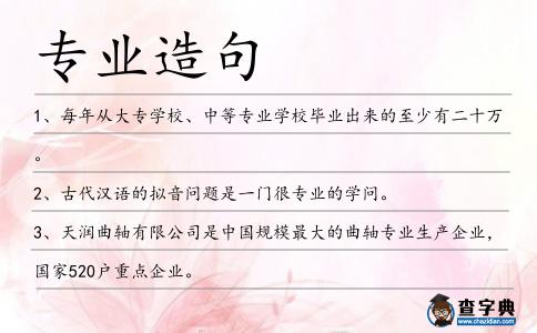 專業造句