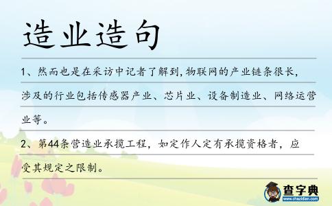 造業造句