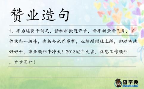 贊業造句