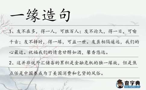 一緣造句