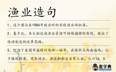 漁業造句