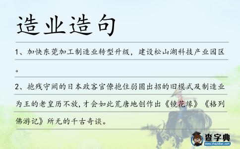 造業(yè)造句