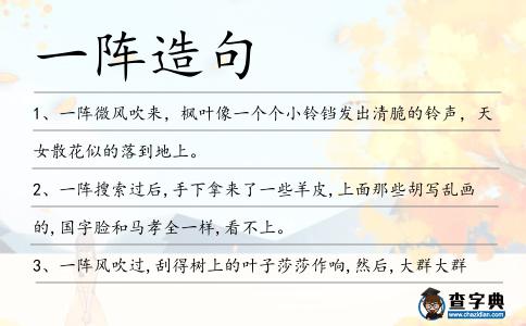 一陣造句
