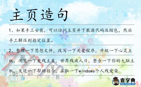 主頁造句