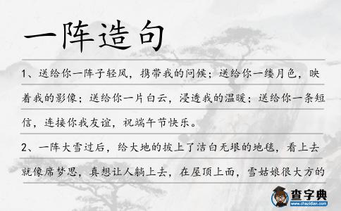 一陣造句