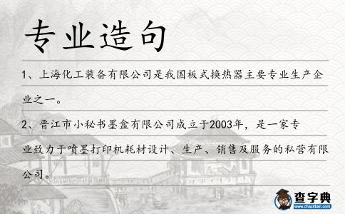 專業造句