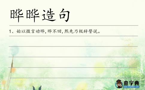 曄曄造句
