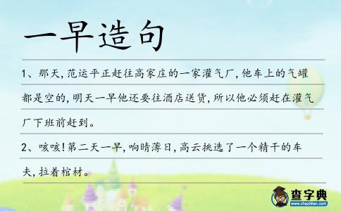 一早造句
