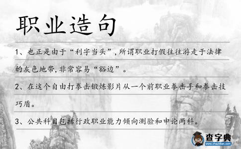 職業造句