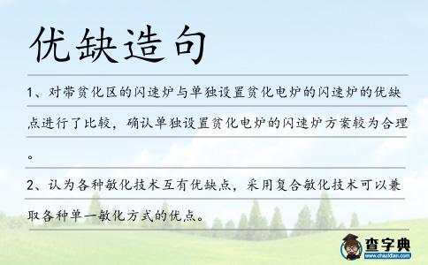 優缺造句