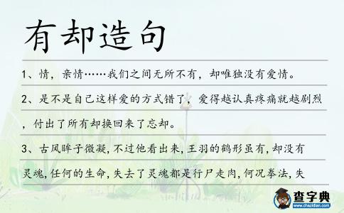 有卻造句