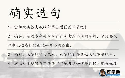 確實(shí)造句